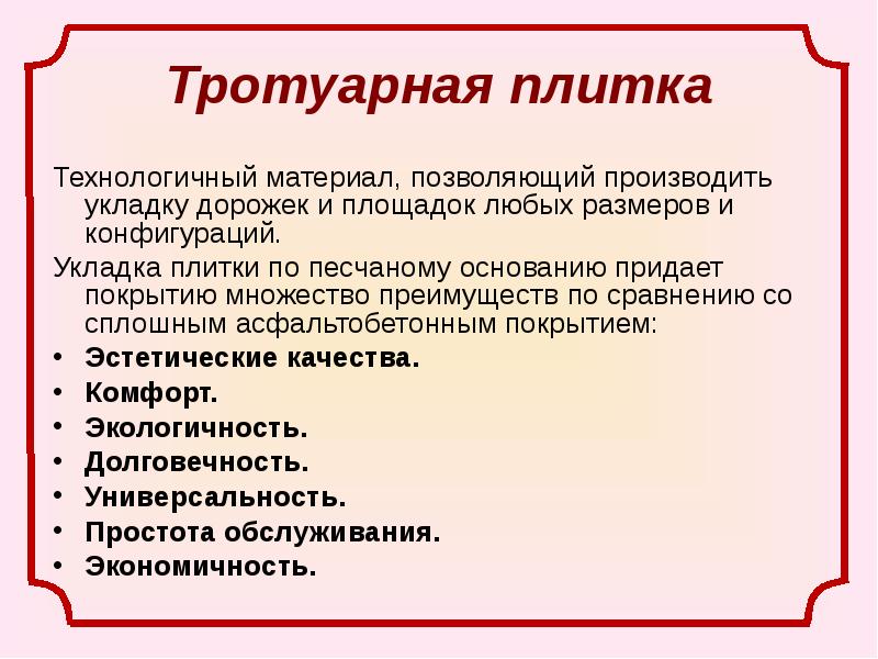 Геометрические фигуры в дизайне тротуарной плитки презентация