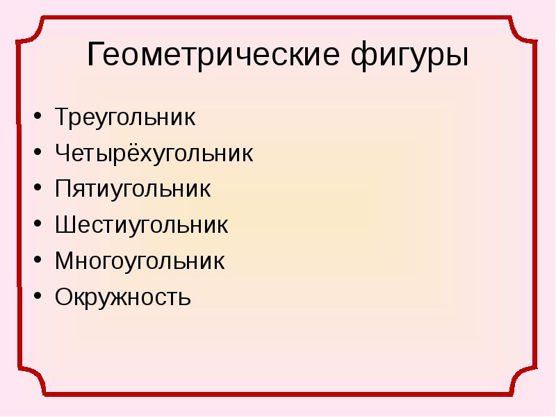 Геометрические фигуры в дизайне тротуарной плитки презентация