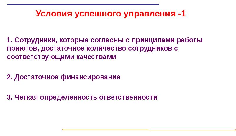 Принцип успешной работы. Принцип определенности.