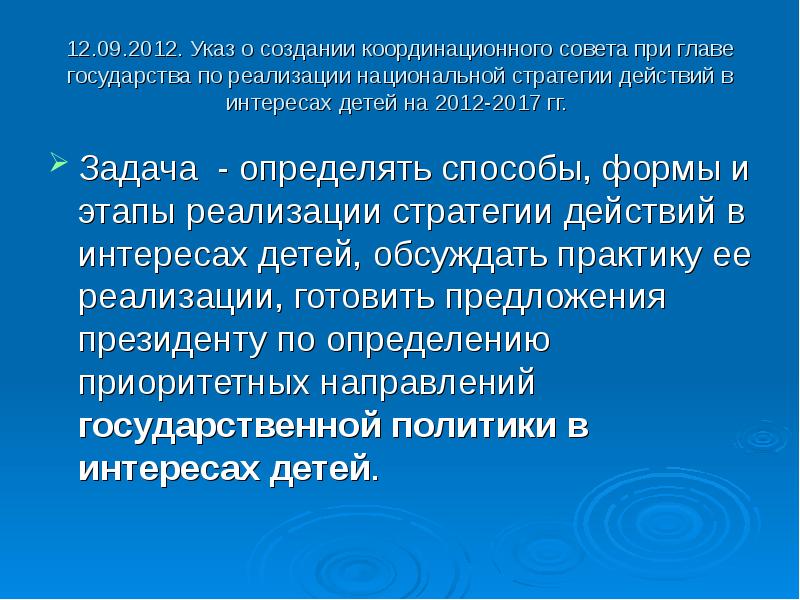 Указ 2012. Федеральный закон об образовании о координационных способностях.