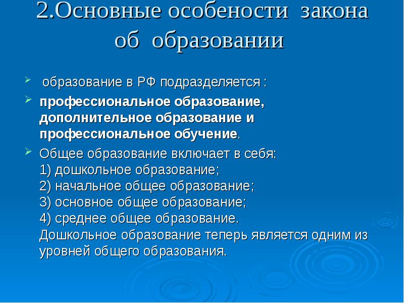 Дополнительное профессиональное образование включает. Особенности закона «об образовании в Краснодарском крае».