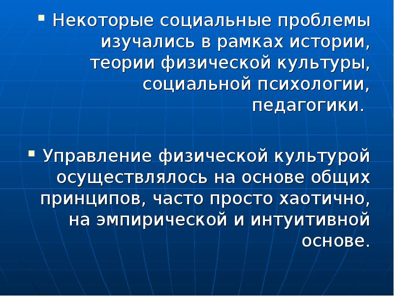 Проблемы теории физической культуры