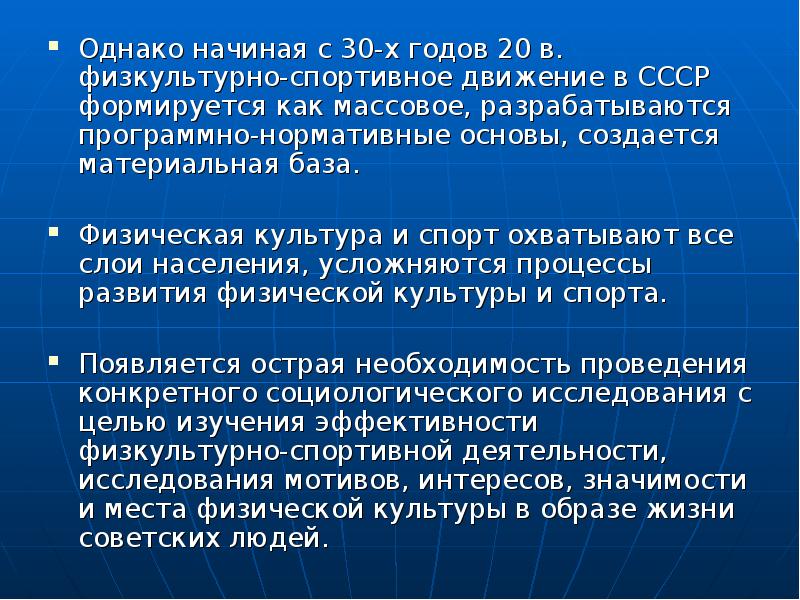 Документ программно нормативная основа физического воспитания. Социология физической культуры и спорта. Программно-нормативные основы.