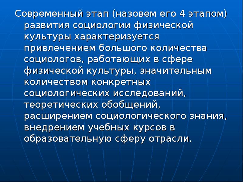 Назовите стадию. Современный этап развития социологии. Этапы формирования социологической культуры. Современный этап в развитии культуры характеризуется. Современная культура характерезует.