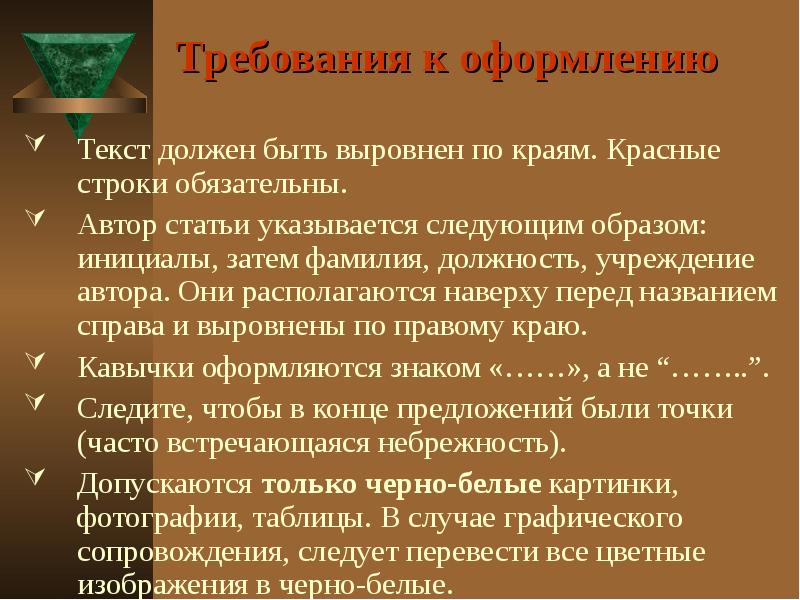 Фамилия должность. Каким должен быть текст. Текст документа должен быть выровнен по. Образ автора в научной статье. Обязан текст.