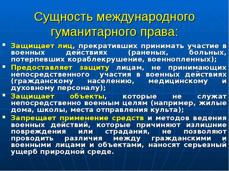 Составить план международное гуманитарное право