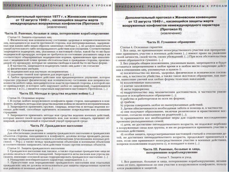 Протокол доп образование. Протокол конвенции. Дополнительный протокол i к Женевским конвенциям (1977 год). Дополнительные протоколы к Женевским конвенциям. Дополнительный протокол 1977 года к Женевской конвенции.