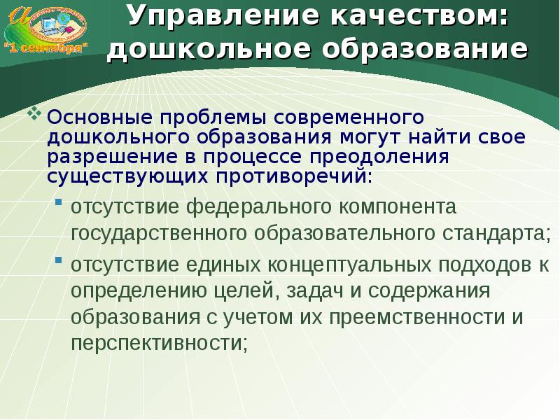 Проект управление качеством дошкольного образования