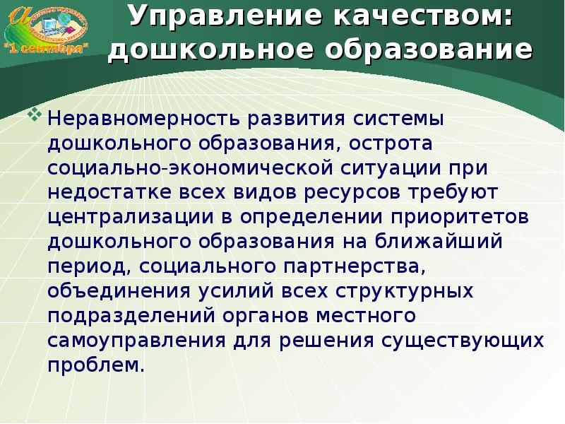 Проект управление качеством дошкольного образования