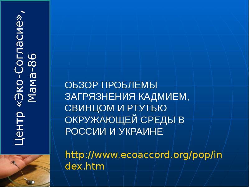 Обзор проблем. Решение проблемы загрязнения кадмием. Решение загрязнения кадмием. Загрязнение кадмием. Проблемы РТ.