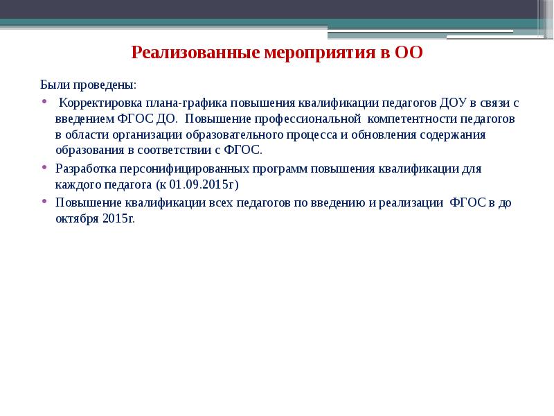 Фгос план график повышения квалификации учителей по фгос