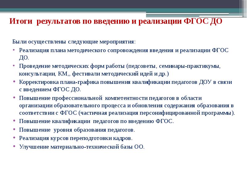 Направления реализации фгос. Темы семинаров для воспитателей ДОУ. План реализации семинара практикума. Темы семинаров в ДОУ для воспитателей по ФГОС. План семинара практикума в ДОУ по ФГОС для педагогов.