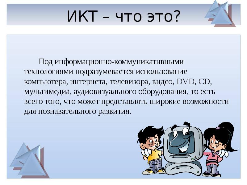 Подразумевать использование. ИКТ. Под ИКТ подразумевается. Под ИКТ подразумевается использование. Под ИКТ подразумевается использование ответ.