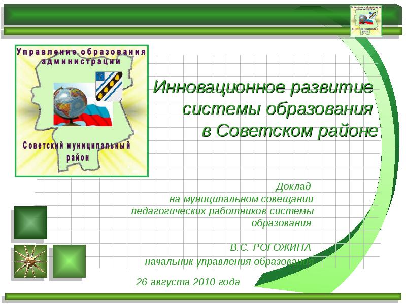 Сайт управления образования советский