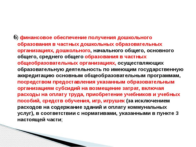 Обеспечивать получение образования. Срок получения дошкольного образования составляет:. Право на получение дошкольного образования. Сроки получения дошкольного образования установлены в. Укажите сроки получения дошкольного образования.