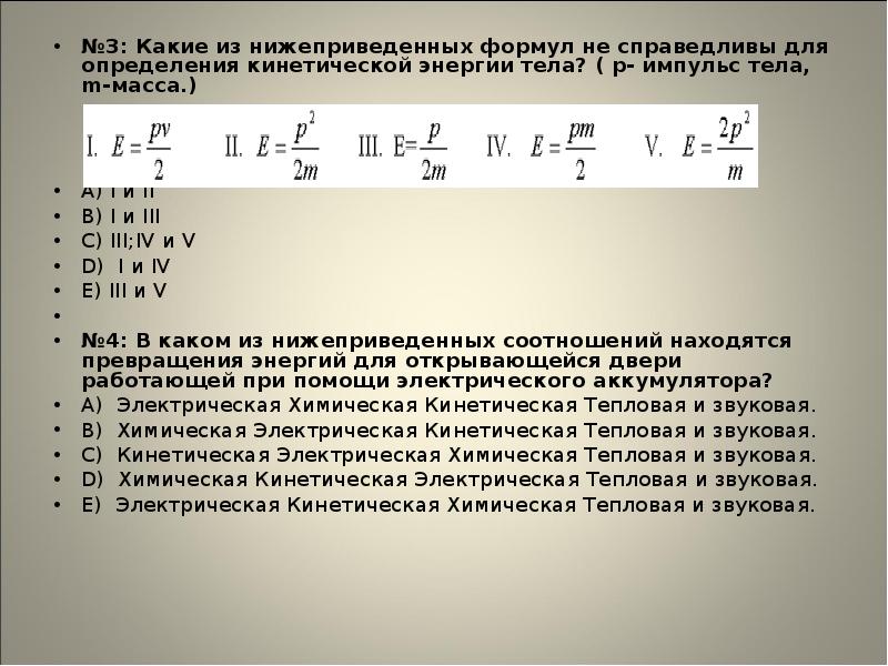 В ниже приведенных случаях