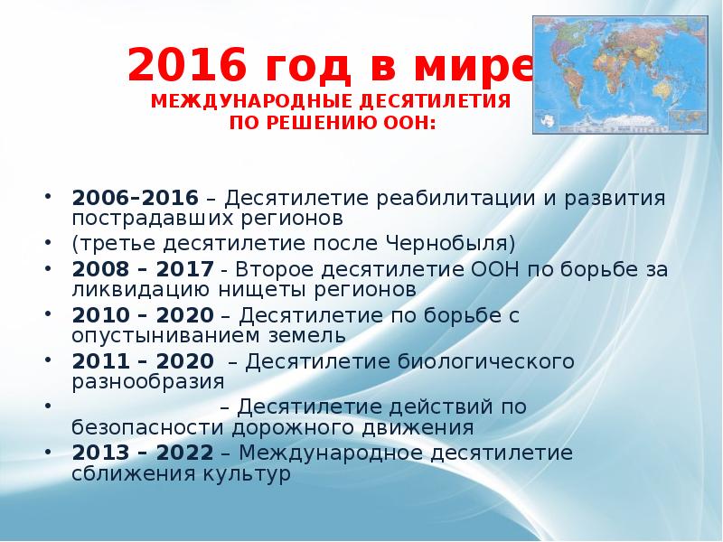 Второе десятилетие было. Международное десятилетие сближения культур. международное десятилетие сближения культур (2013-2025 гг.). международное десятилетие сближения культур 2013-2025.