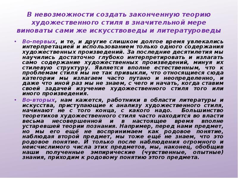 Художественная теория. История изучения художественного стиля. Политическая теория художественного стиля. Понятие невозможности. Невозможность.