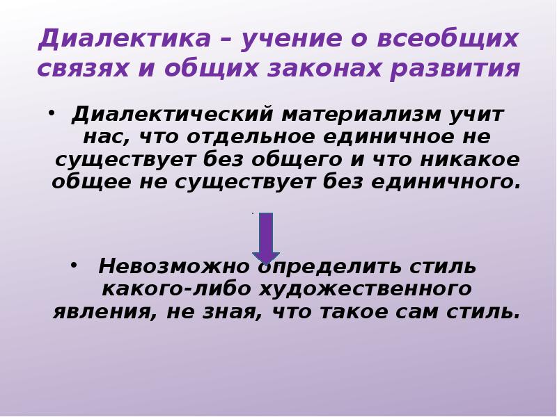 Диалектика как учение о всеобщей связи и развитии презентация