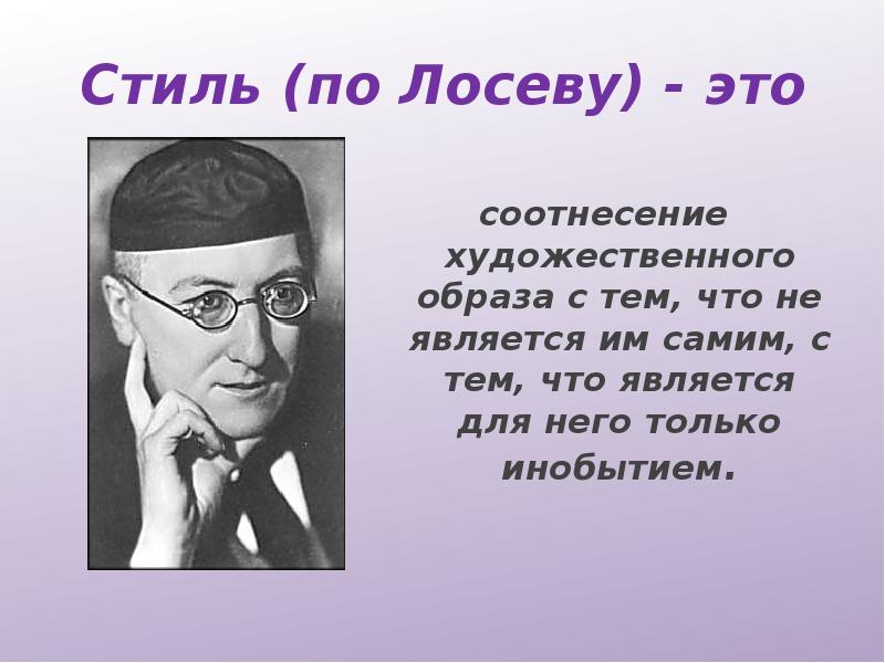 По мере того как лосев видел чего стоит истинная живопись и что значит настоящая картина