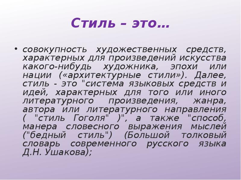 Для идеи характерно. Стиль - совокупность художественного. Стиль 3. Высокий стиль.