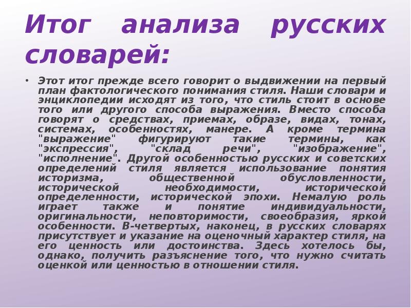 Анализ русский язык. Итог.