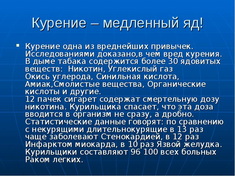 Курение яд презентация