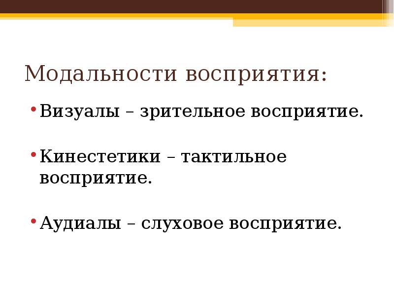 Модальность в психологии