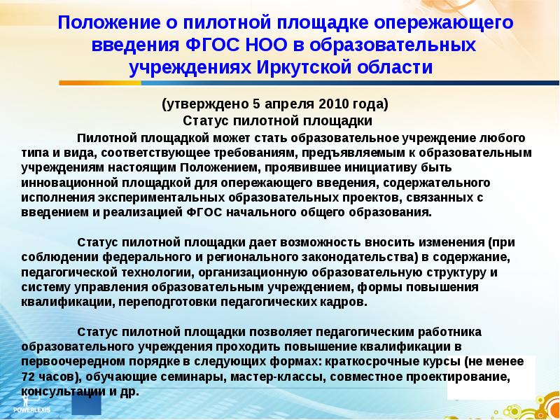 Автономные учреждения иркутской области