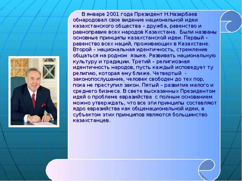 Основана на идее. Возникновение евразийства. Евразийская интеграция н.Назарбаев. Евразийство Нурсултана. Евразийское сообщение.