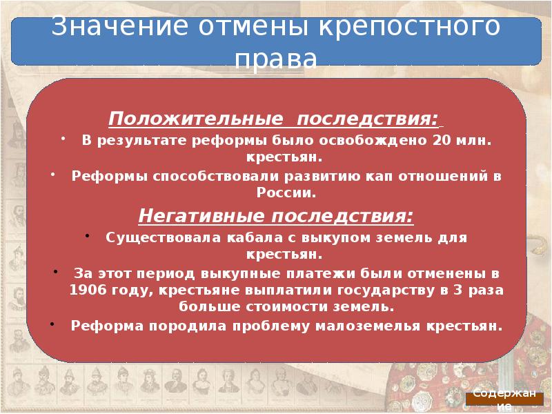 Отмена крепостного права в россии причины проекты итоги и значение