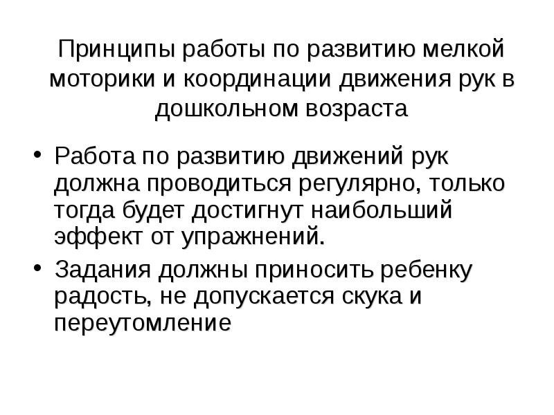 Работа по развитию движений. Работа по развитию движений
