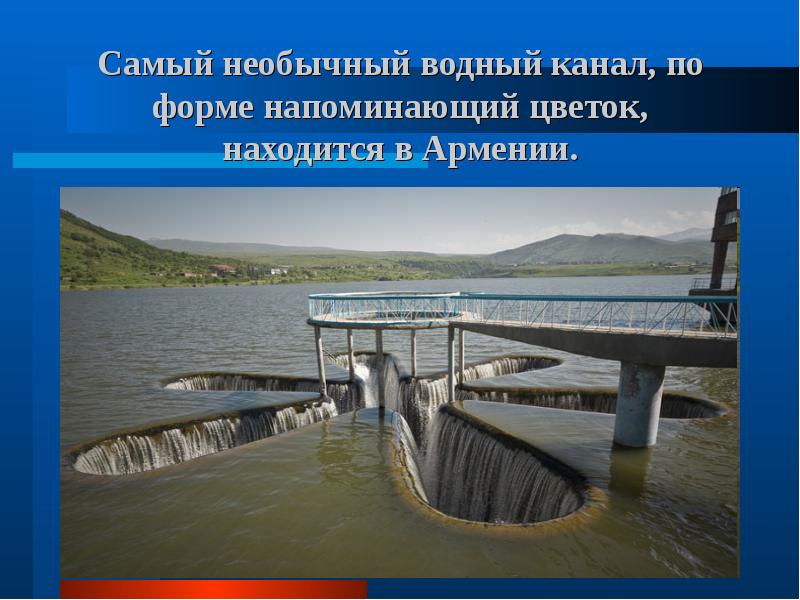 Водный это. Отводные каналы. Проекты строительства водных каналов презентация. Канал отводный. Наука о водных каналах.