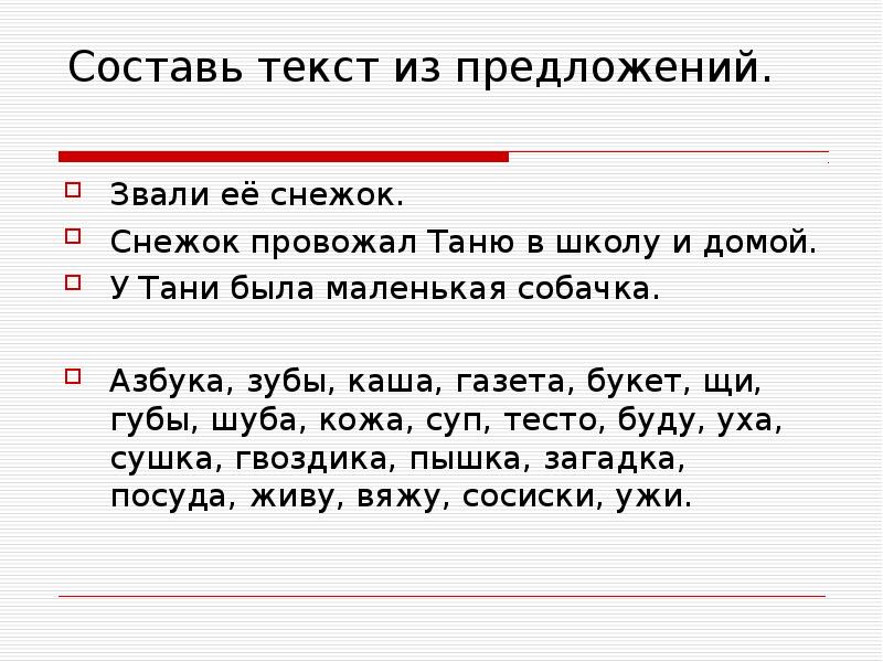 Собрать текст правильно