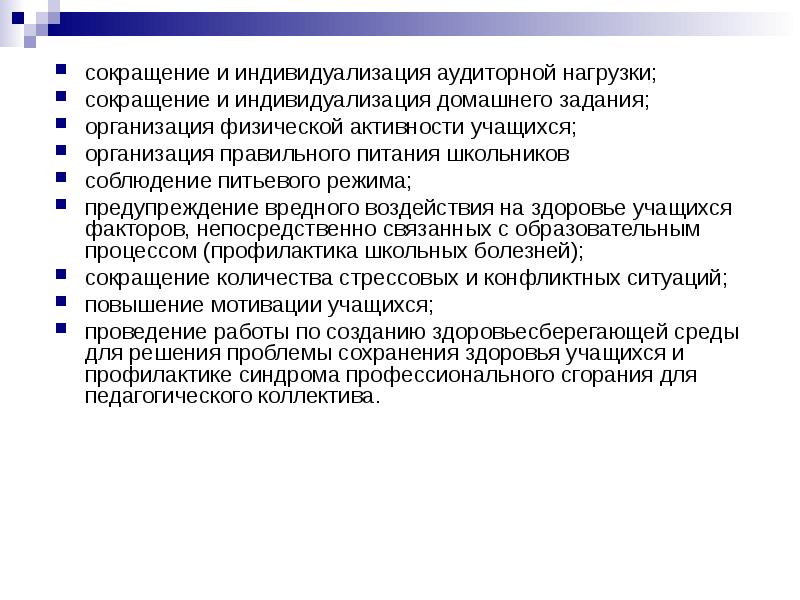 Сокращение нагрузки. Индивидуализация нагрузки. Индивидуализация физической нагрузки это. Индивидуализация питания. Уменьшение нагрузки на учеников.