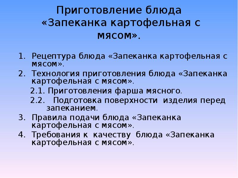 Последовательность приготовления картофельной запеканки