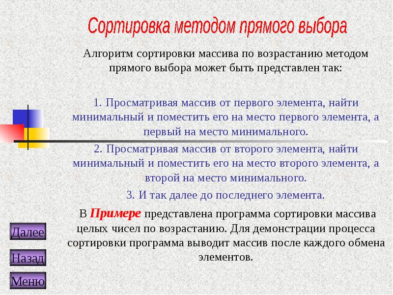 По возрастанию методом. По возрастанию методом