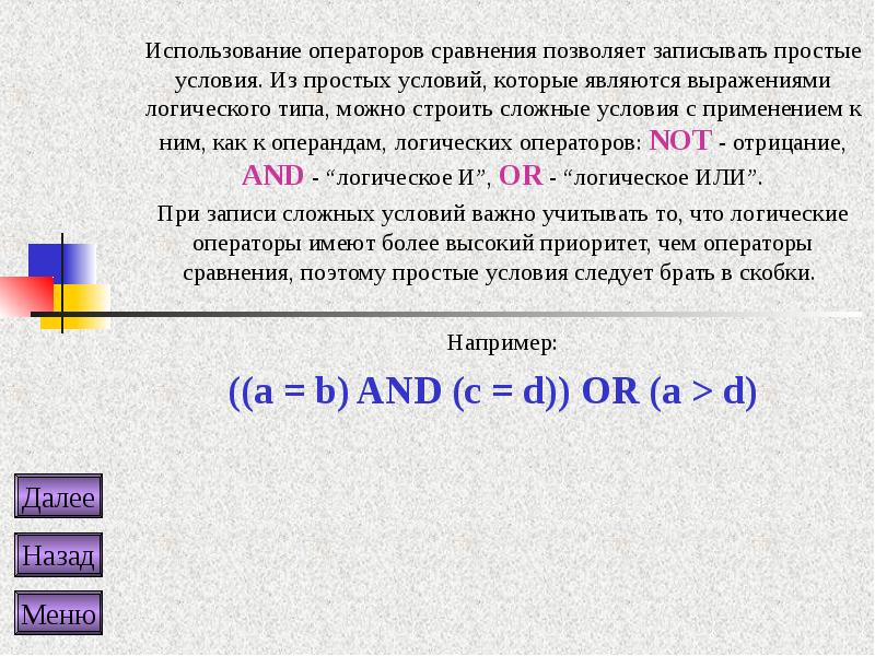 Сравнение позволяет. Операторы сравнения. Оператор отрицания. Как правильно записывать операторы сравнения≥. Использование оператора %.