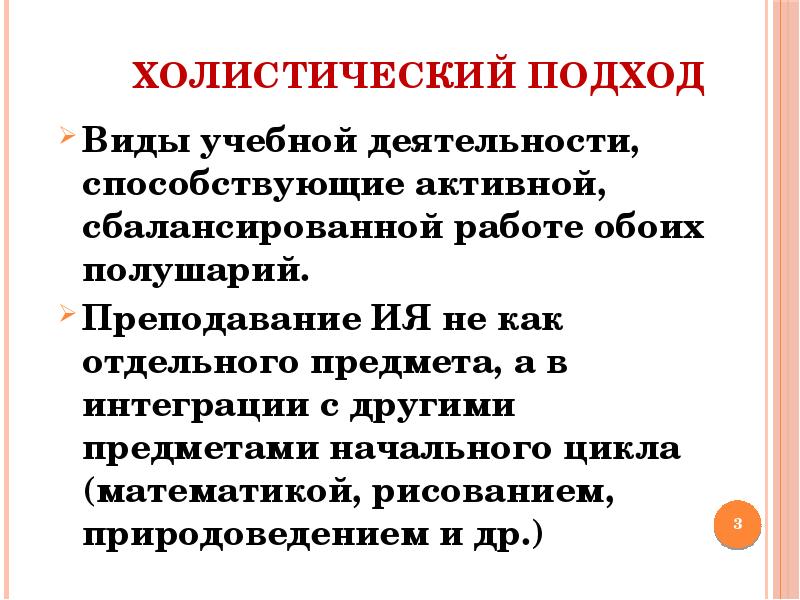 Холистический подход это. Холистический подход. Холистический подход ОБЖ. Холистический подход в образовании. Сущность холистического подхода ОБЖ.