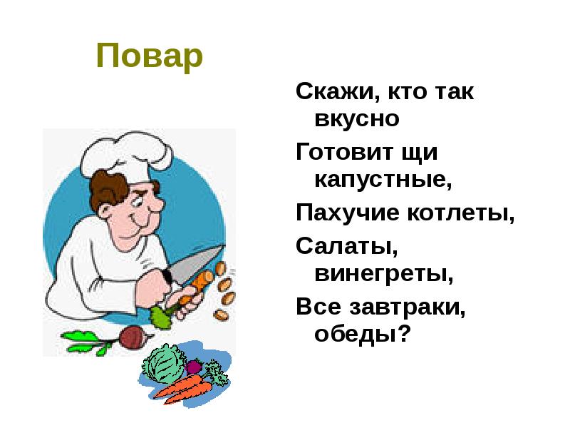 Скажи кто так вкусно готовит щи капустные ответ