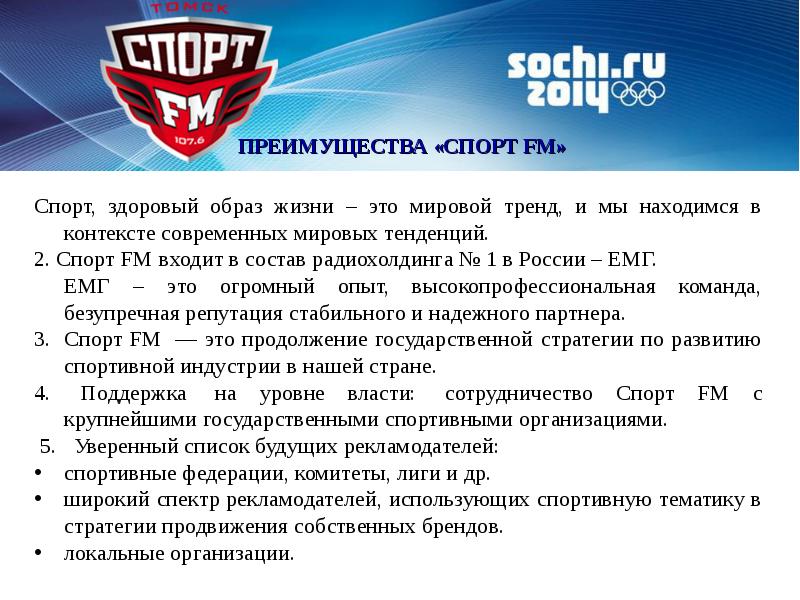 что такое спорт какие преимущества. групповые занятия. преимущества обслуживания спортивный магазин. радиостанция спорт фм. преимущества спортивного досуга.