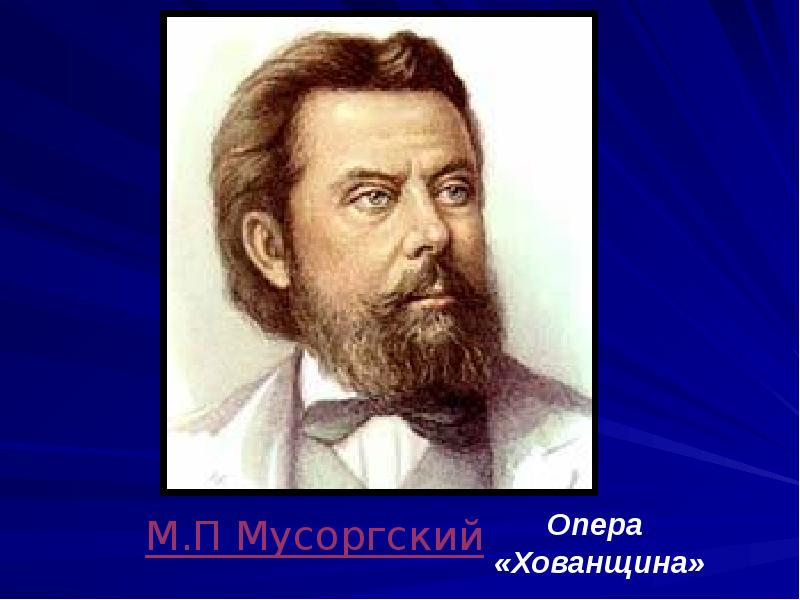 Русский композитор который написал картинки с выставки рассвет на москве реке