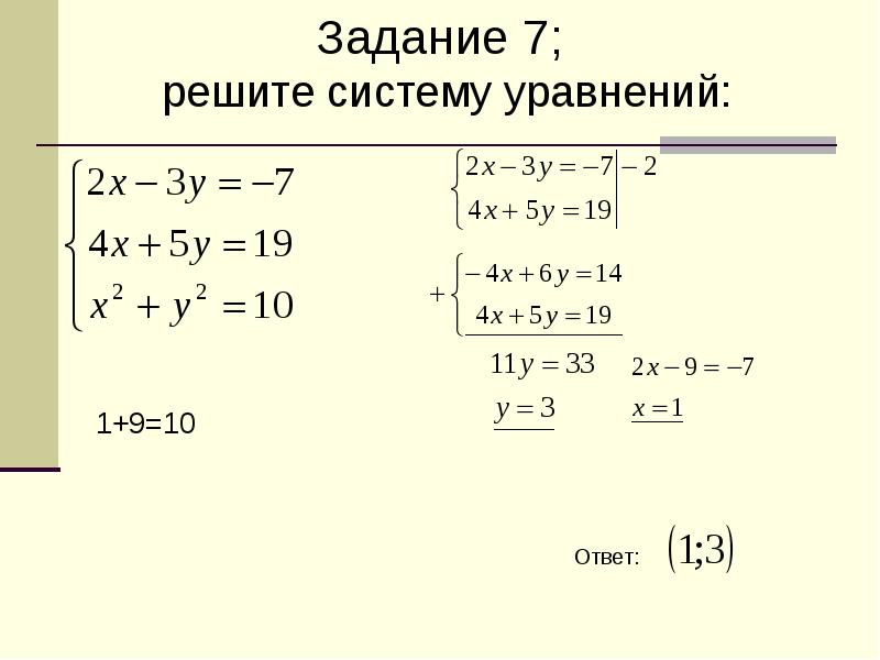 Вариант 3 1 решите систему уравнений