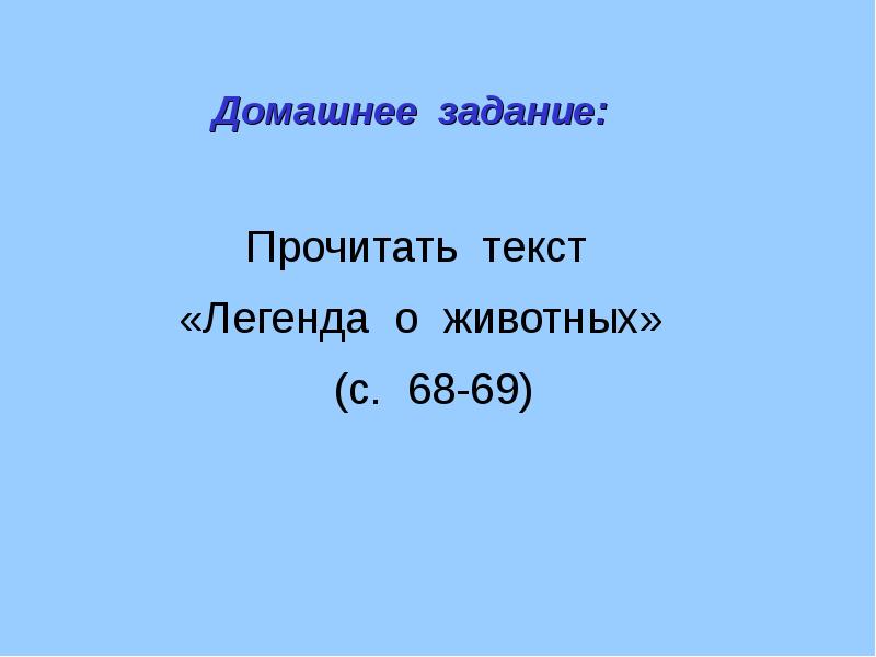 Слова из слова предание. Легенда слово.