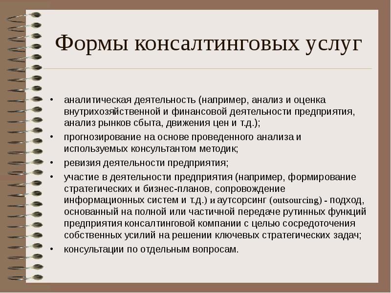 Деятельность например. Виды консалтинга. Формы консалтинговых услуг. Формы консультационных услуг. Формы оказания консультационных услуг.