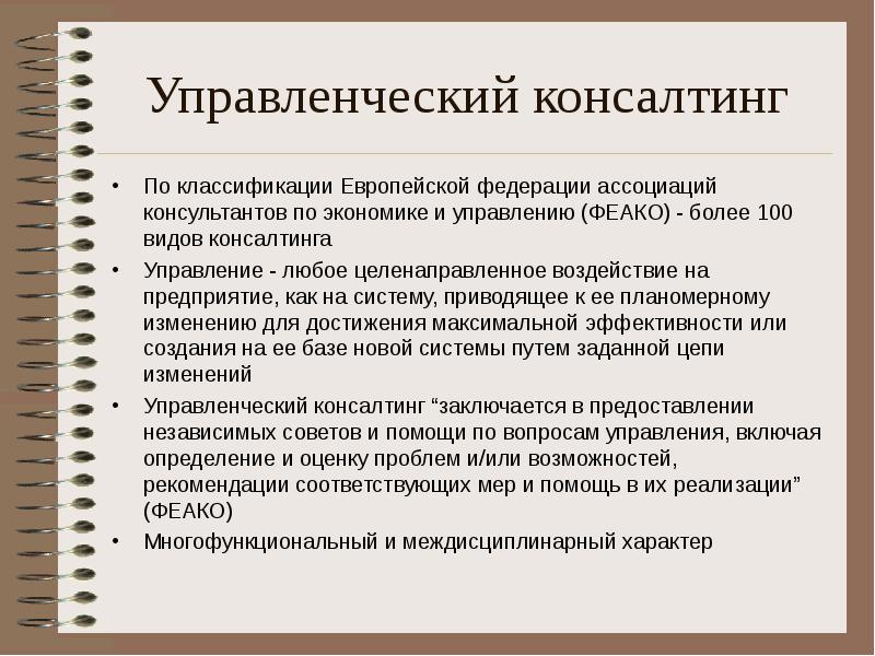 Управленческое консультирование