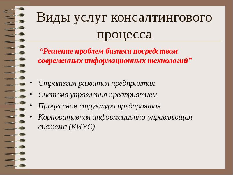 Анализ консалтинговых услуг в сфере управления образованием проект