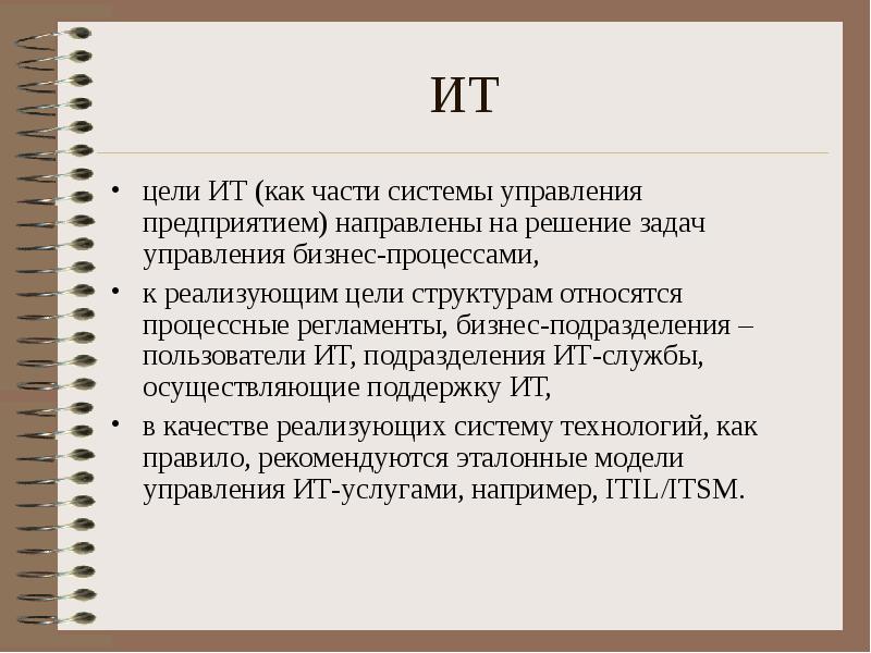 Цель информационной технологии