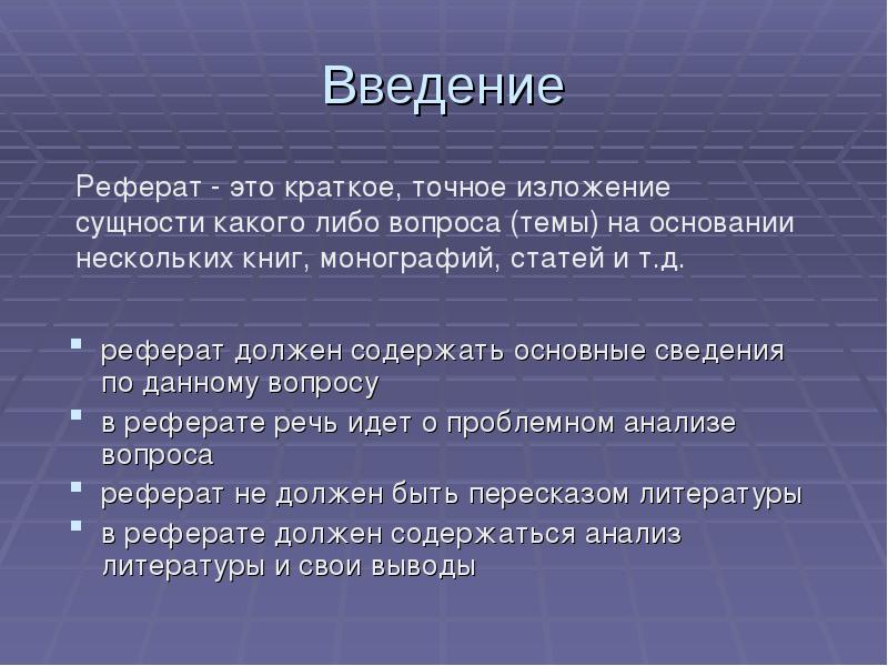 Проект это доклад