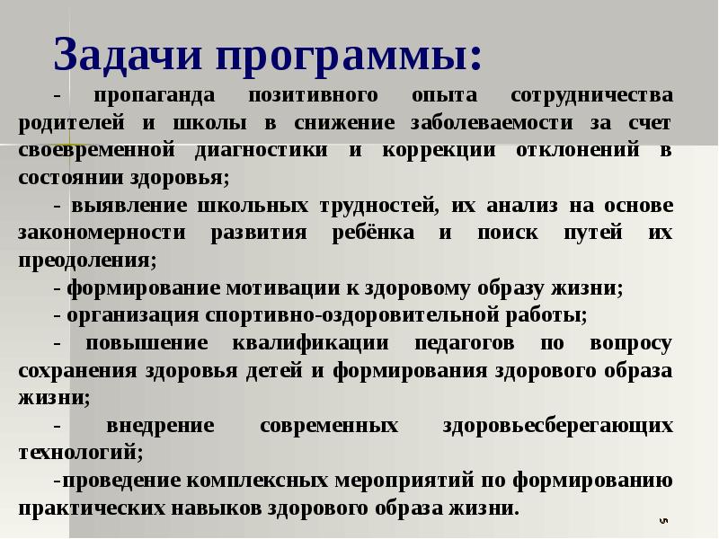 Вся жизнь программа. Программа жизни. пропагандистские программы.